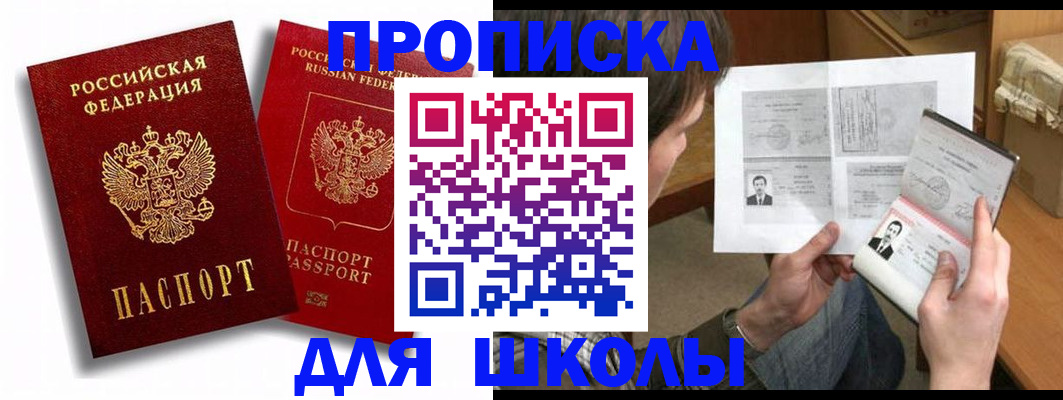 прописка ребенка в Протвино